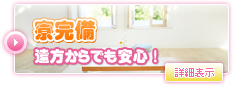 寮完備遠方からでも安心！